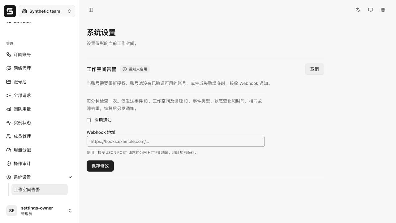 系统设置中的工作空间告警配置，默认关闭