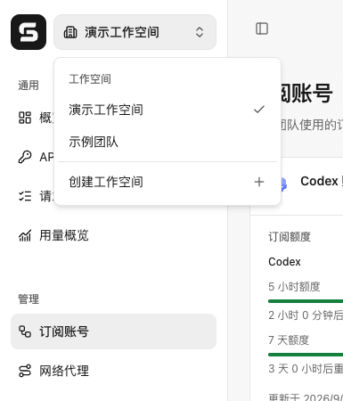 工作空间切换菜单，显示当前空间及创建工作空间入口