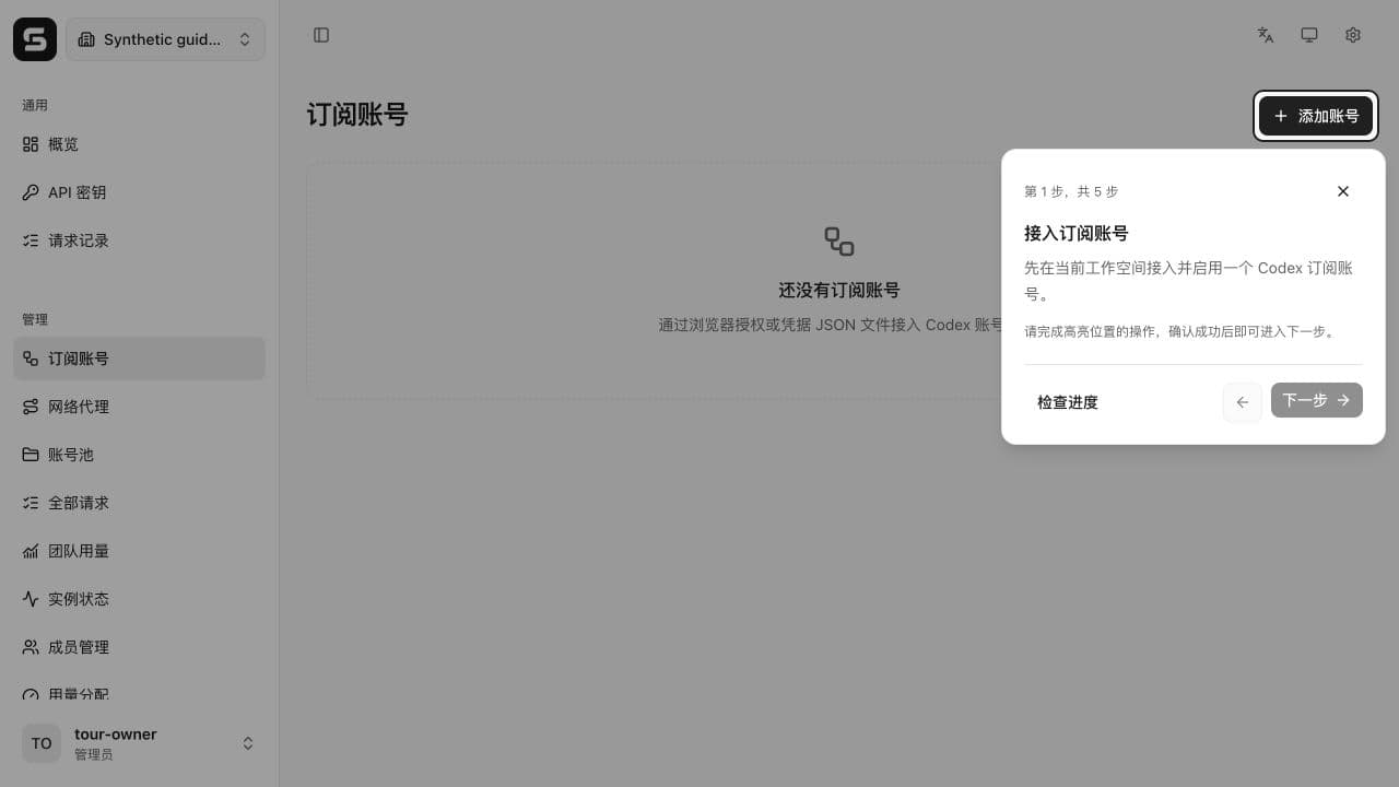 浮层高亮添加账号入口,并按实际进度解锁下一步